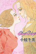 #小椋冬美 #ラブ・ライフ
