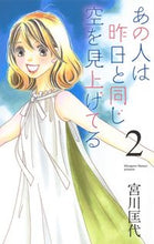 画像をギャラリービューアに読み込む, #宮川匡代 #あの人は昨日と同じ空を見上げてる２
