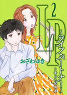 #おざわゆき #ＬＰ～ライフ・パートナー～３番目の配２ :9784420154116