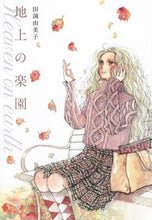 画像をギャラリービューアに読み込む, #田渕由美子 #地上の楽園
