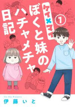 画像をギャラリービューアに読み込む, #伊藤いと #ケイ×マイぼくと妹のハチャメチャ日１
