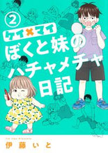 画像をギャラリービューアに読み込む, #伊藤いと #ケイ×マイぼくと妹のハチャメチャ日２
