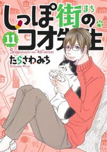 画像をギャラリービューアに読み込む, #たらさわみち #しっぽ街のコオ先生１１
