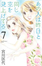 画像をギャラリービューアに読み込む, #宮川匡代 #あの人は昨日と同じ空を見上げてる７
