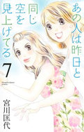 #宮川匡代 #あの人は昨日と同じ空を見上げてる７