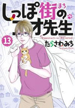 画像をギャラリービューアに読み込む, #たらさわみち #しっぽ街のコオ先生１３

