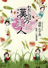 画像をギャラリービューアに読み込む, #遠野かず実 #わたしは漢方美人
