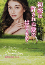画像をギャラリービューアに読み込む, ＃Ｋ．ベル　著 ＃初恋は許されぬ愛のはじまり ﾍﾞﾙｷﾝﾊﾞﾘ-K :9784420320504
