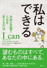 画像をギャラリービューアに読み込む, ＃B.スイートランド ＃私はできる－決意の言葉で人生を変える方法 ｽｲ-ﾄﾗﾝﾄﾞB | Swi-trand B I Can - How to Change Your Life with Words of Determination :9784422100401
