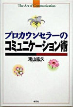 画像をギャラリービューアに読み込む, #東山紘久 #プロカウンセラーのコミュニケーション術
