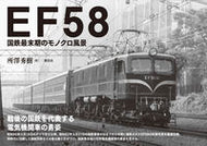 #所澤秀樹 #ＥＦ５８国鉄最末期のモノクロ風景