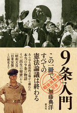 画像をギャラリービューアに読み込む, ＃９条入門 :9784422300580
