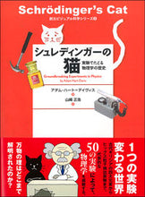 画像をギャラリービューアに読み込む, ＃Ａ．Ｈ．デイヴィス ＃シュレディンガーの猫－実験でたどる物理学 ﾃﾞｲｳﾞｲｽｱﾀﾞﾑﾊ-ﾄAH :9784422414263
