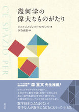 画像をギャラリービューアに読み込む, ＃Ｐ．オーディフレッデ ＃幾何学の偉大なものがたり ﾋﾟｴﾙｼﾞﾖﾙｼﾞﾖ :9784422414485
