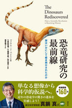 画像をギャラリービューアに読み込む, ＃マイケル・Ｊ・ベント ＃恐竜研究の最前線 ﾏｲｹﾙJﾍﾞﾝﾄﾝ :9784422430409
