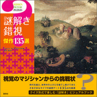 #Ｇ．Ａ．サルコーネ #謎解き錯視傑作１３５選