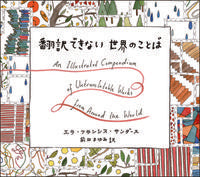 画像をギャラリービューアに読み込む, #Ｅ．Ｆ．サンダース #翻訳できない世界のことば
