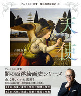 #山田五郎 #天使