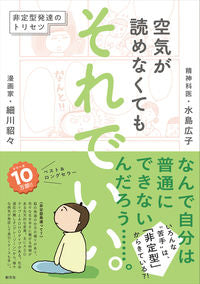 ＃細川　貂々　著 ＃空気が読めなくてもそれでいい。　非定型発 ﾎｿｶﾜﾃﾝﾃﾝ :9784422930886