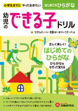 Load image into Gallery viewer, #増進堂受験研究 #幼児のできる子ドリル９はじめての
