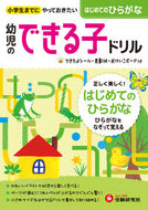 #増進堂受験研究 #幼児のできる子ドリル９はじめての