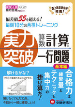 画像をギャラリービューアに読み込む, ＃算数計算と一行問題　基本編 :9784424221067
