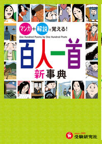 #増進堂受験研究 #百人一首新事典 :9784424256014