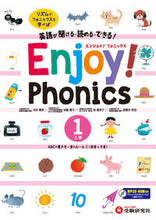 画像をギャラリービューアに読み込む, #吉田晴世 #エンジョイ！フォニックス１ :9784424260011
