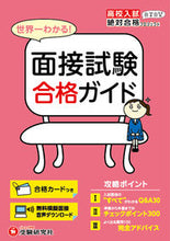 画像をギャラリービューアに読み込む, ＃高校入試　面接試験　合格ガイド :9784424332015
