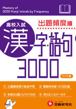 画像をギャラリービューアに読み込む, #増進堂受験研究 #高校入試漢字・語句３０００ワイド版
