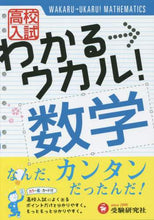 画像をギャラリービューアに読み込む, 増進堂受験研究 / 高校入試わかる→ウカル！数学
