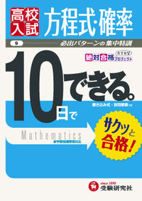 ＃方程式・確率　改訂版 :9784424387237