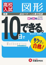 Load image into Gallery viewer, ＃図形　改訂版 :9784424387251
