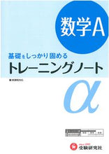 画像をギャラリービューアに読み込む, ＃高校／数学Ａ　新課程 :9784424446828
