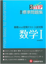 画像をギャラリービューアに読み込む, #増進堂受験研究 #高校標準問題集数学１新課程
