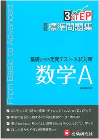 #ZoshindoExamPrep #HighSchoolStandardWorkbookMathA_NewCurriculum