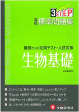 画像をギャラリービューアに読み込む, #増進堂受験研究 #高校標準問題集生物基礎新課程
