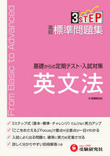 Load image into Gallery viewer, ＃高校標準問題集　英文法　新課程 :9784424452829
