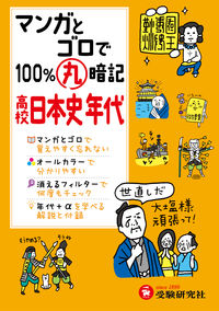 #増進堂受験研究 #高校日本史年代