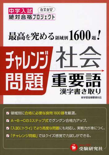 Zoshindo Juken Kenkyu / Essential Social Studies Terms - Kanji Dictation Practice