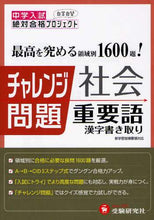 画像をギャラリービューアに読み込む, ＃社会重要語漢字書き取り | Socially important words kanji dictation :9784424623878
