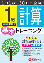 画像をギャラリービューアに読み込む, ＃小学基本トレーニング　計算１級　中学入試 :9784424624424
