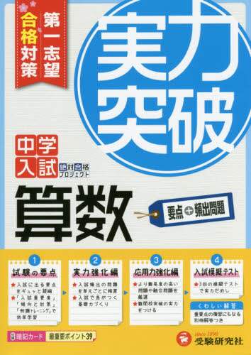 絶対合格プロジェクト / 中学入試算数実力突破全訂版