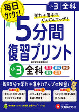 画像をギャラリービューアに読み込む, #増進堂受験研究 #５分間復習プリント小３全科
