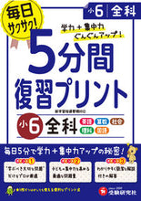 画像をギャラリービューアに読み込む, #増進堂受験研究 #５分間復習プリント小６全科
