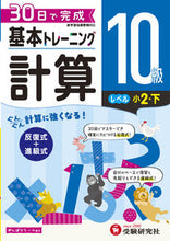 画像をギャラリービューアに読み込む, #増進堂受験研究 #小学基本トレーニング計算１０級
