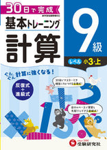 画像をギャラリービューアに読み込む, #増進堂受験研究 #小学基本トレーニング計算９級
