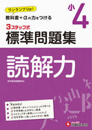 #ZoshindoExamResearch #4thGradeStandardWorkbookReadingComprehension