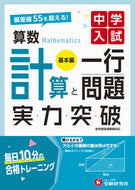 #増進堂受験研究 #中学入試実力突破算数計算と一基本編 :9784424626725