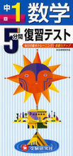 画像をギャラリービューアに読み込む, 増進堂受験研究 / 数学中１５分間復習テスト
